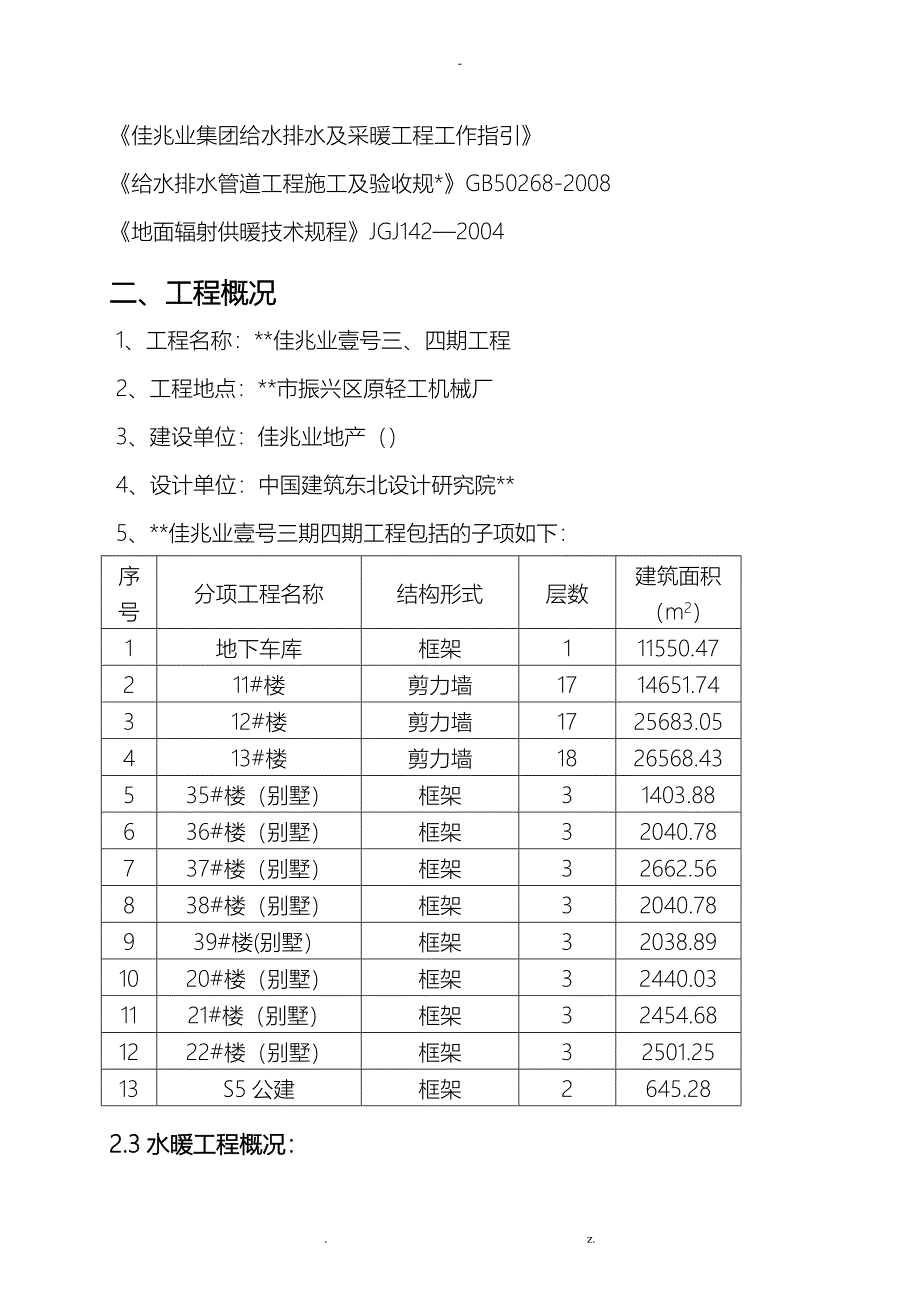 水暖专项施工方案_第3页