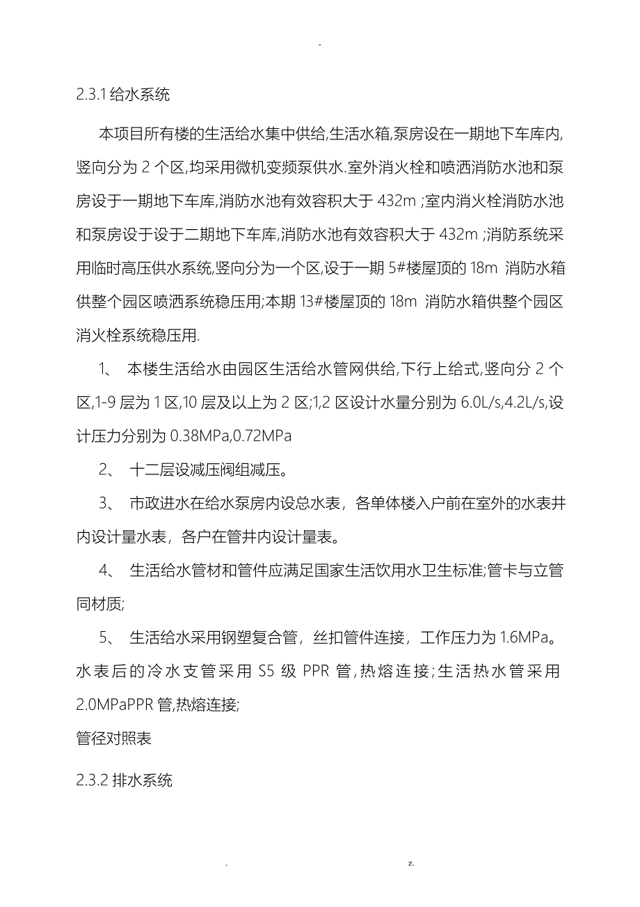 水暖专项施工方案_第4页