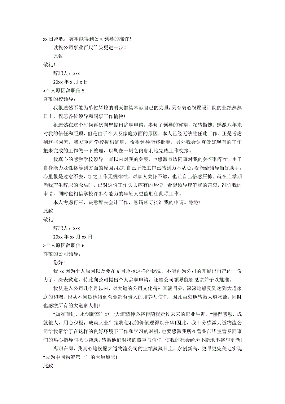 个人原因辞职信19篇（个人原因离职申请范文）_第3页