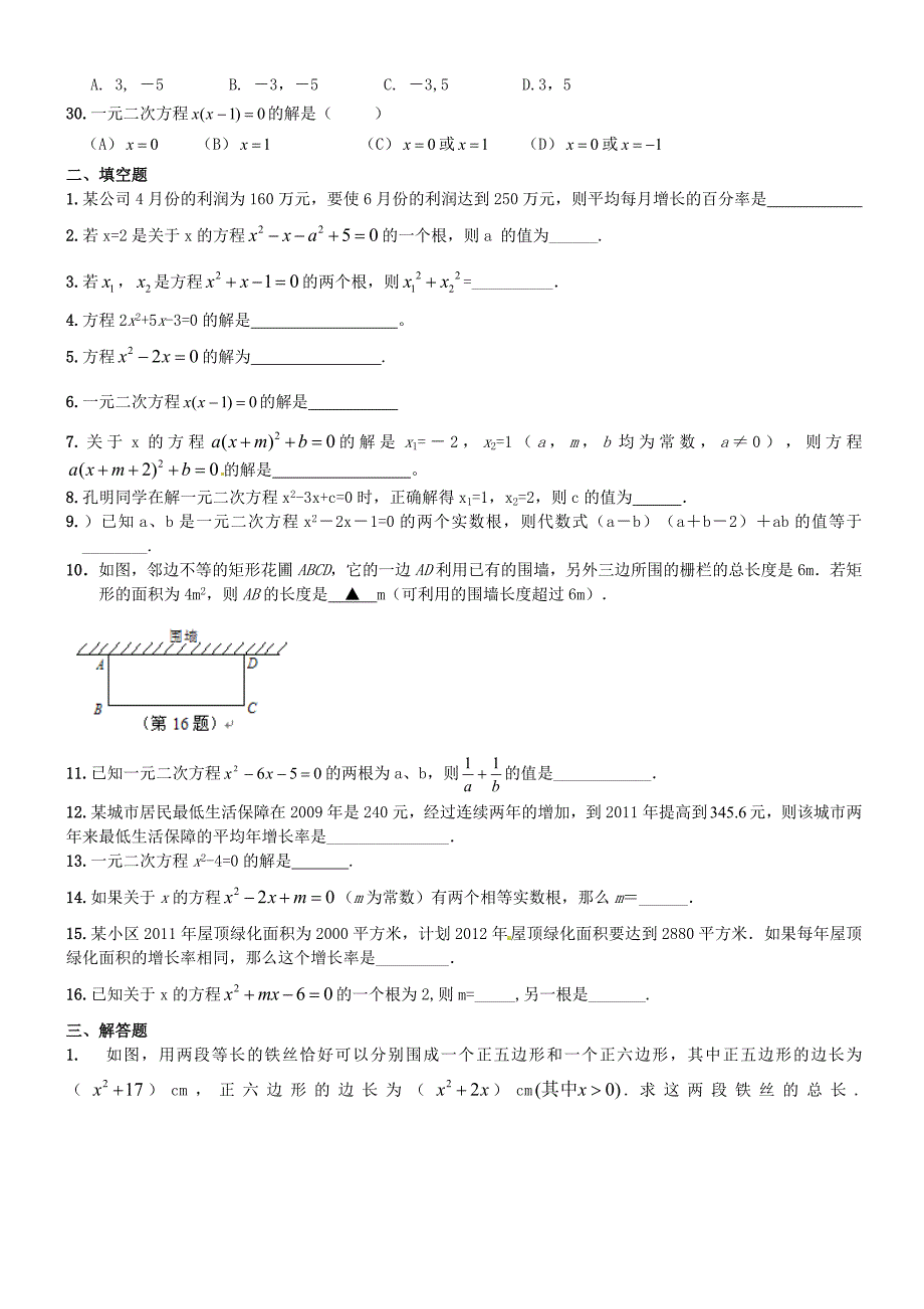 一元二次方程_第3页