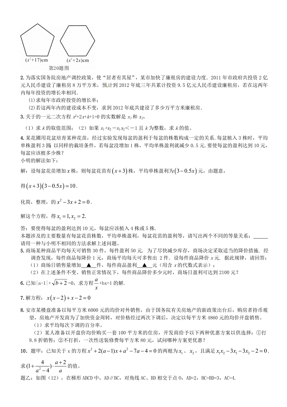 一元二次方程_第4页