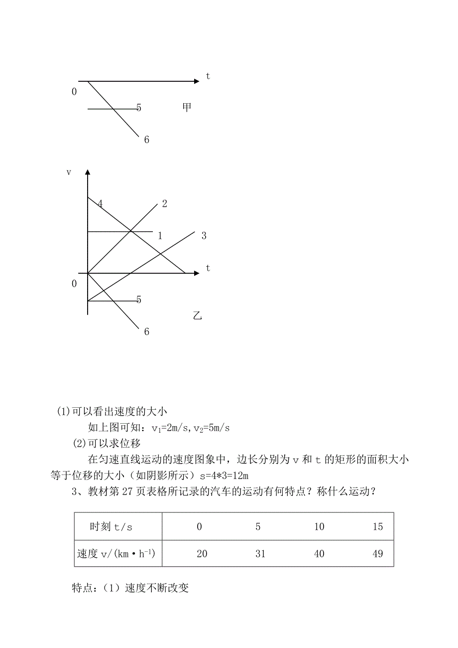 2007、9、20公开课教案.doc_第2页