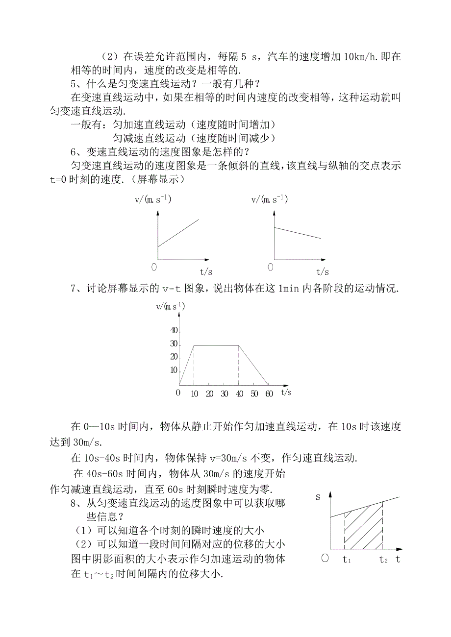 2007、9、20公开课教案.doc_第3页