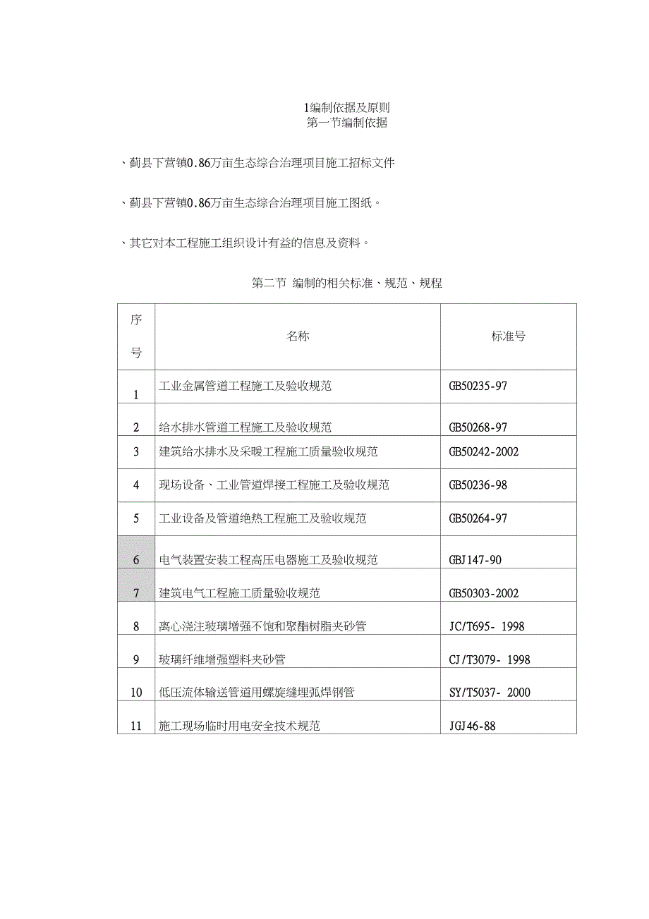 下营万亩生态组织设计方案_第3页