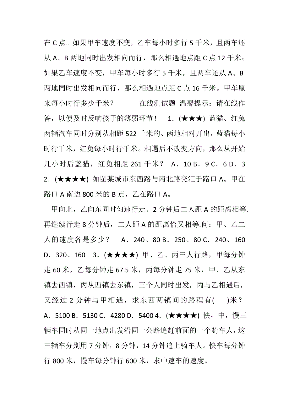 2023年三年级下册数学试题奥数精练相遇和追及下无答案,全国通用.DOC_第2页