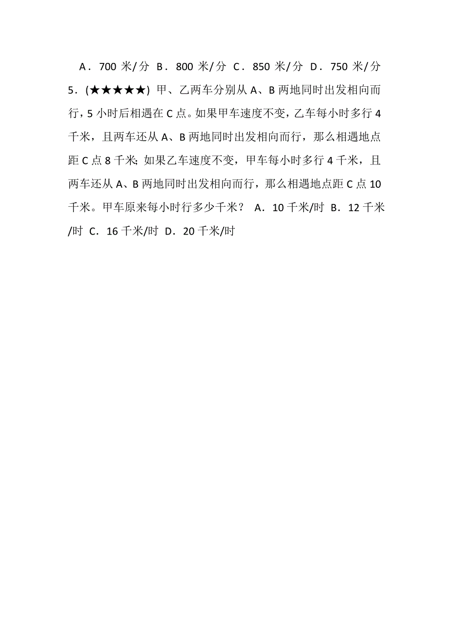 2023年三年级下册数学试题奥数精练相遇和追及下无答案,全国通用.DOC_第3页