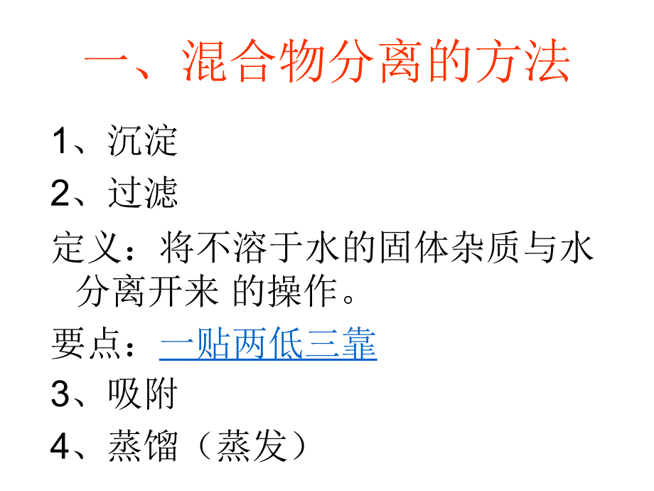 化学九年级上册《水的净化》PPt课件_第4页