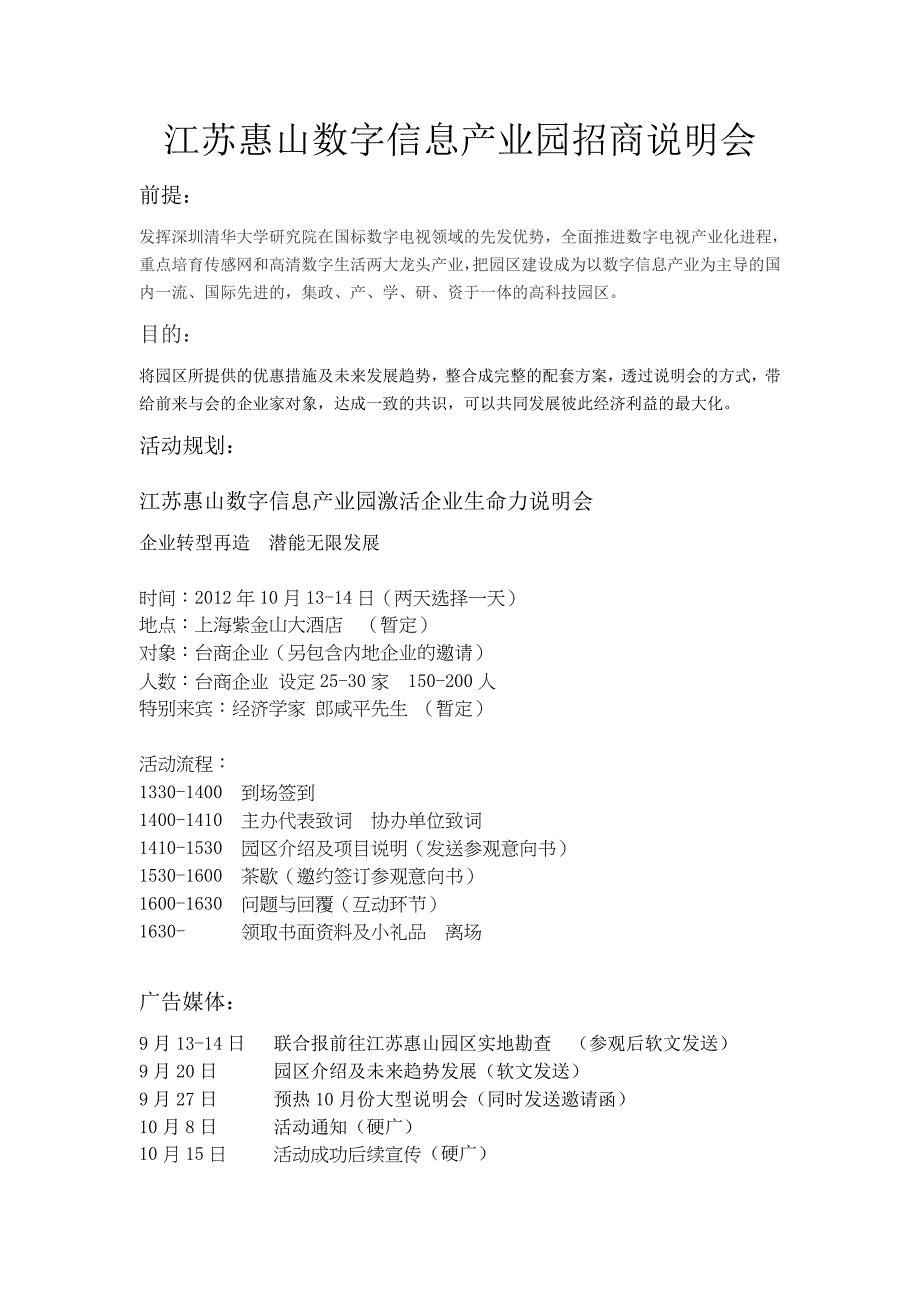 数字信息产业园招商说明会_第1页