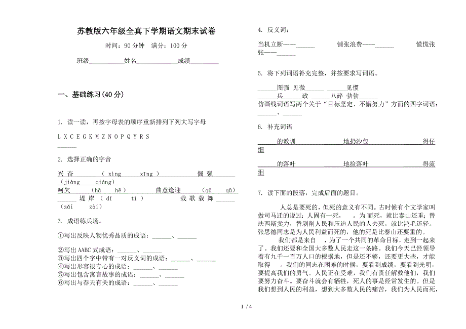 苏教版六年级全真下学期语文期末试卷.docx_第1页