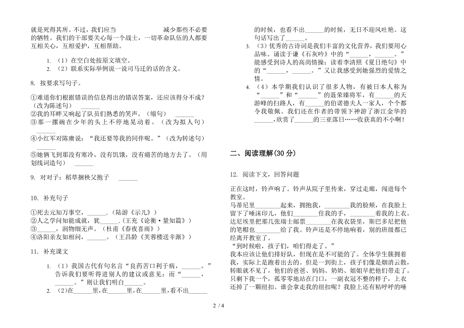 苏教版六年级全真下学期语文期末试卷.docx_第2页