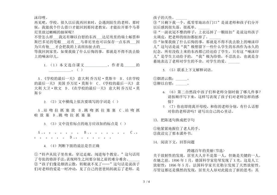 苏教版六年级全真下学期语文期末试卷.docx_第3页