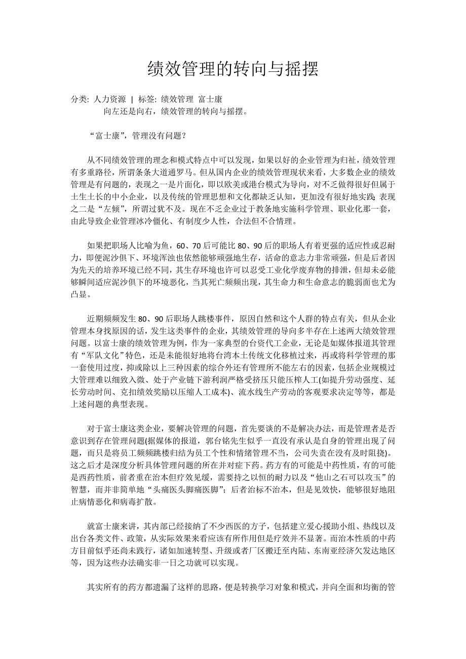 绩效管理的转向与摇摆.doc_第1页