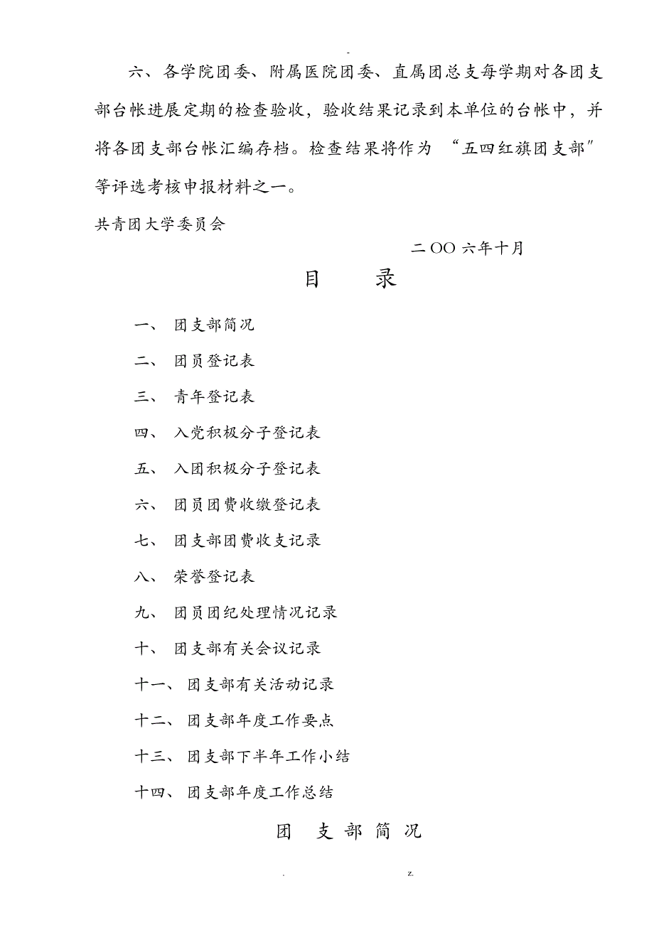 江苏大学团支部台账模板_第2页