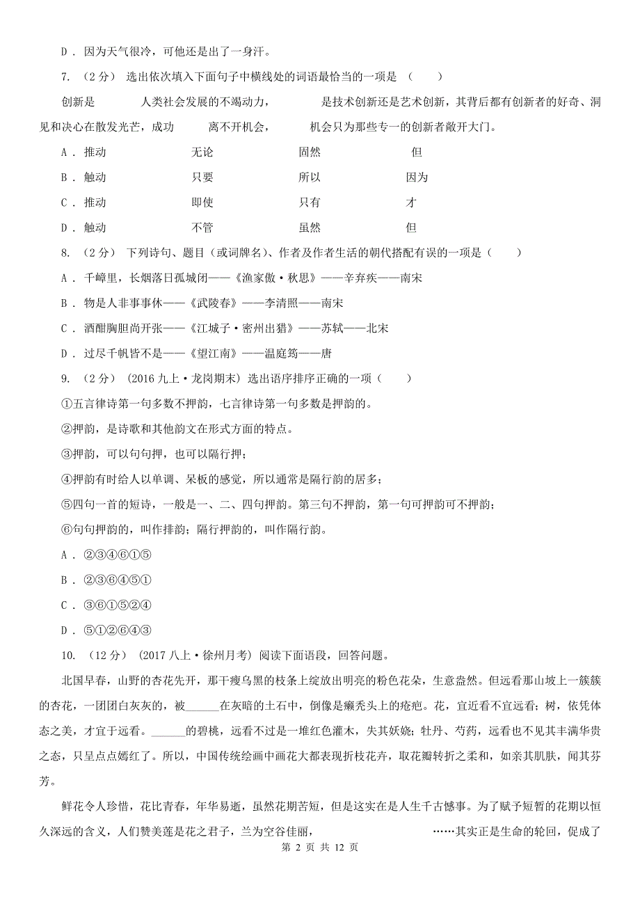 广西河池市2020年中考语文试卷A卷_第2页