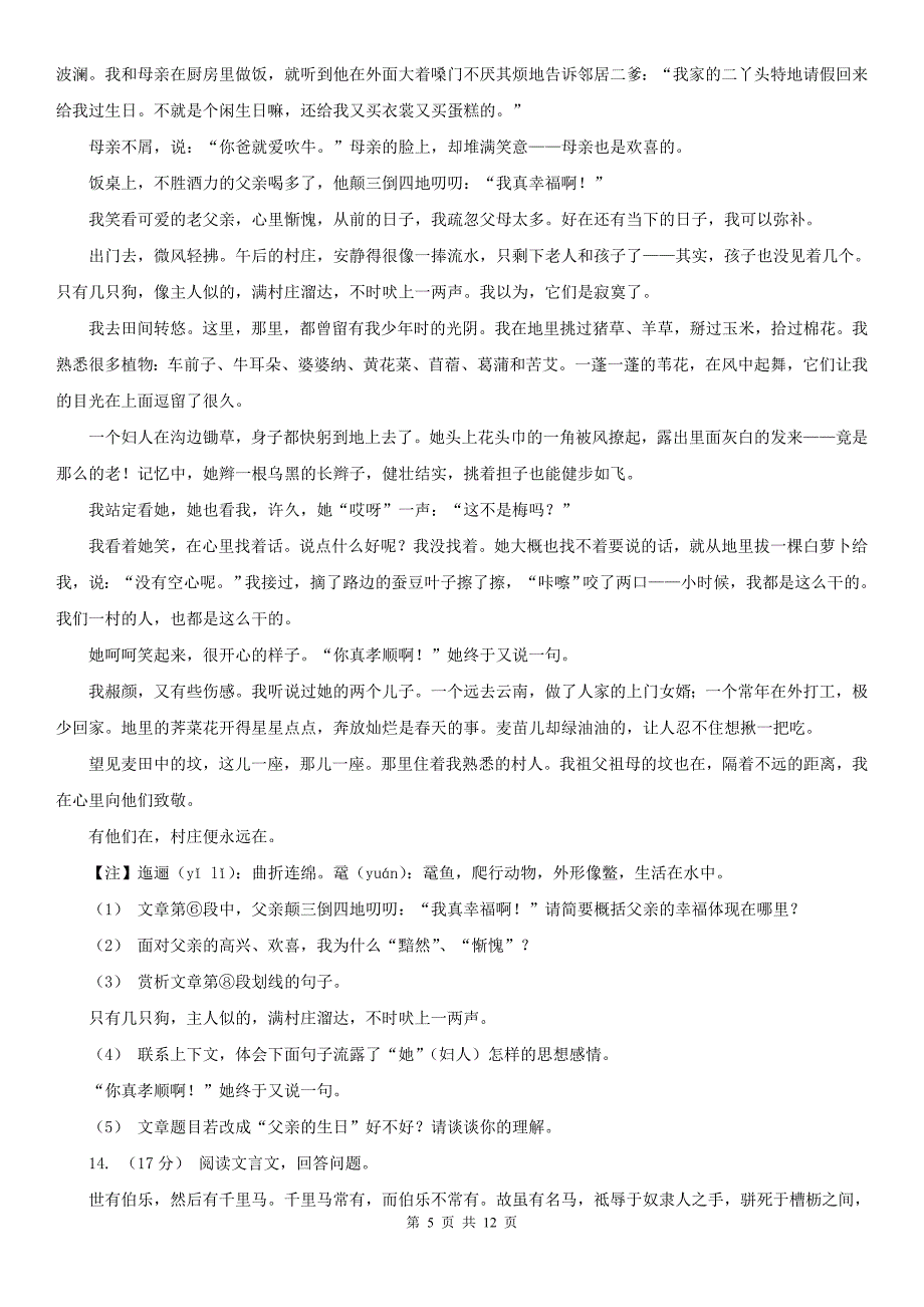 广西河池市2020年中考语文试卷A卷_第5页