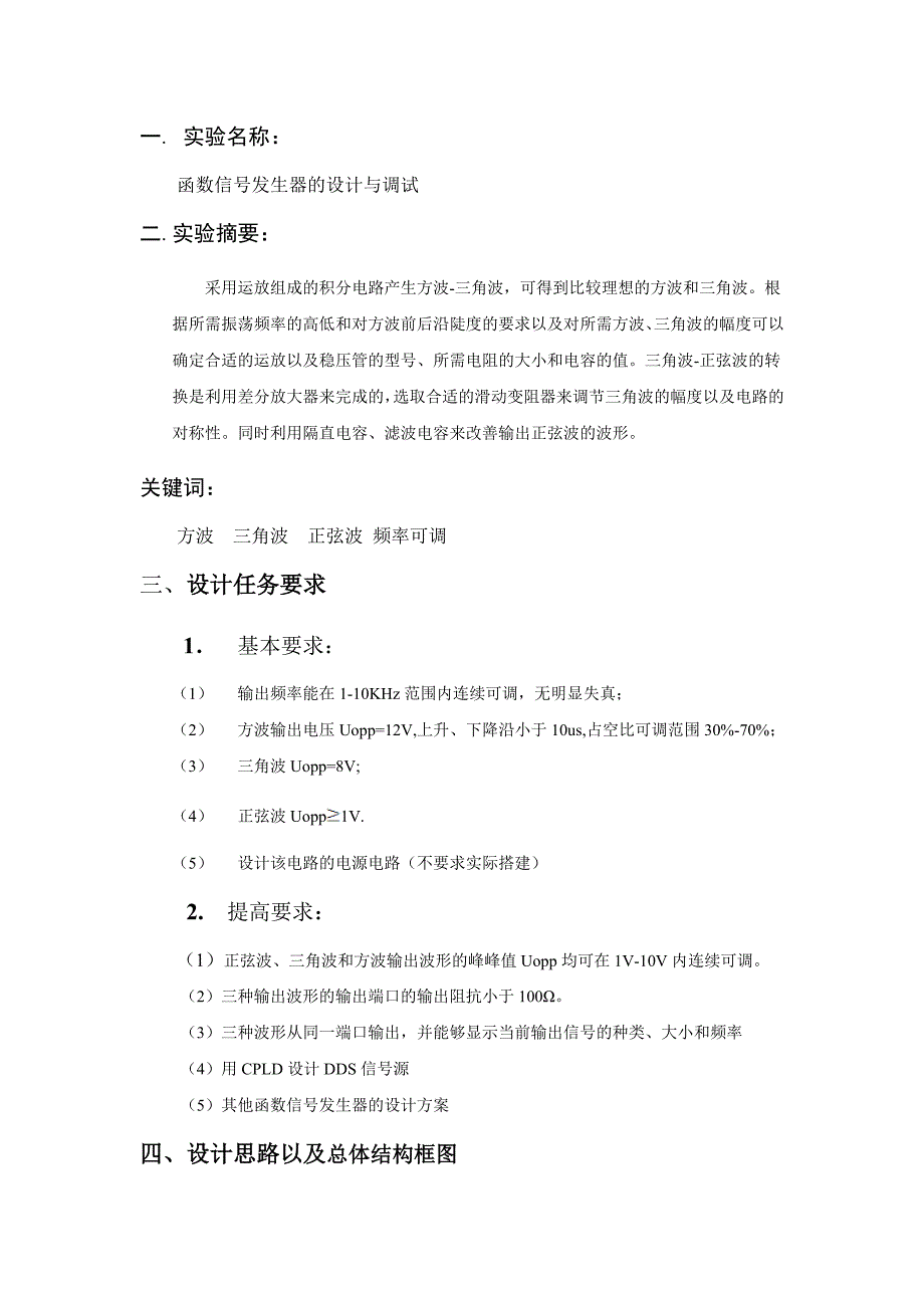 电子电路综合设计实验(函数信号发生器)报告_第2页