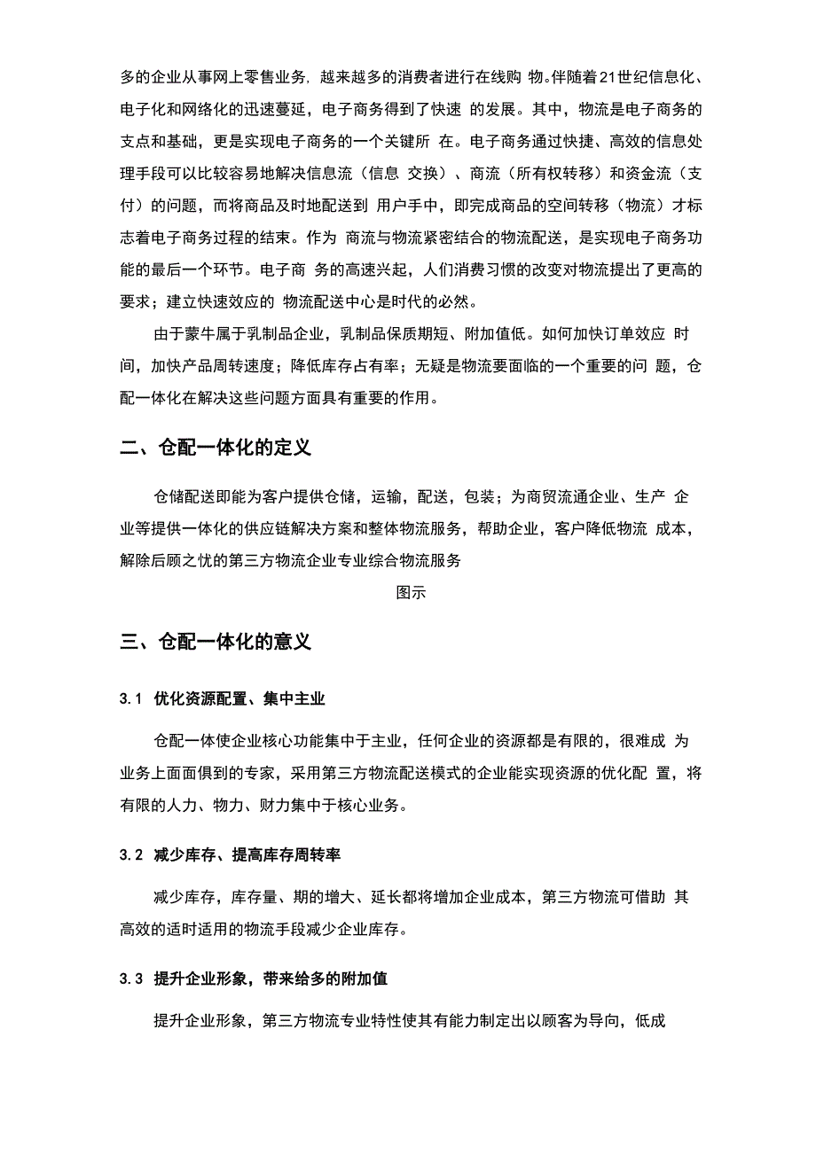 仓储配送一体化方案_第3页