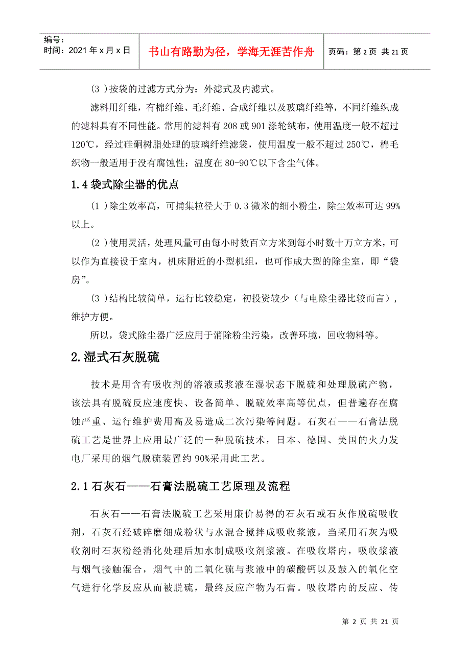 大气污染控制工程课程设计范本_第2页