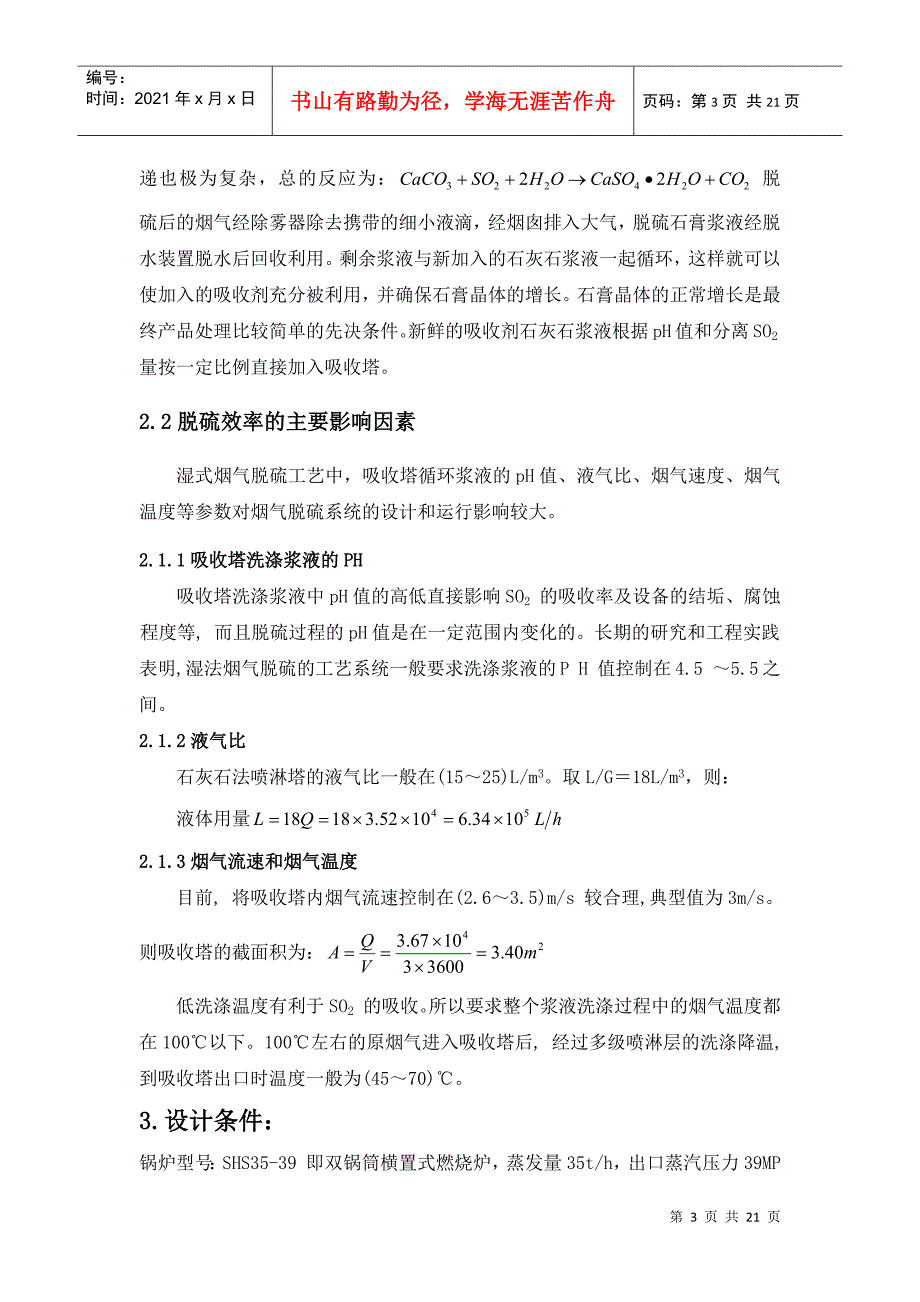 大气污染控制工程课程设计范本_第3页