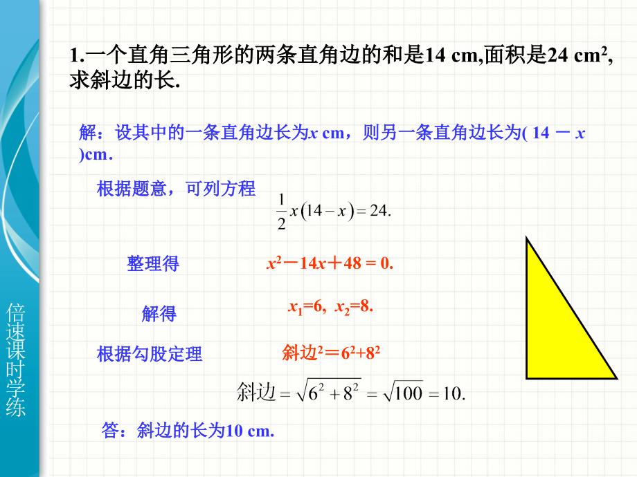 21.3,3实际问题与一元二次方程巩固练习_第1页