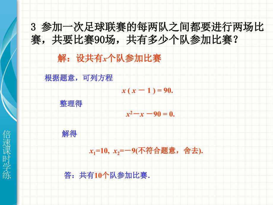 21.3,3实际问题与一元二次方程巩固练习_第3页