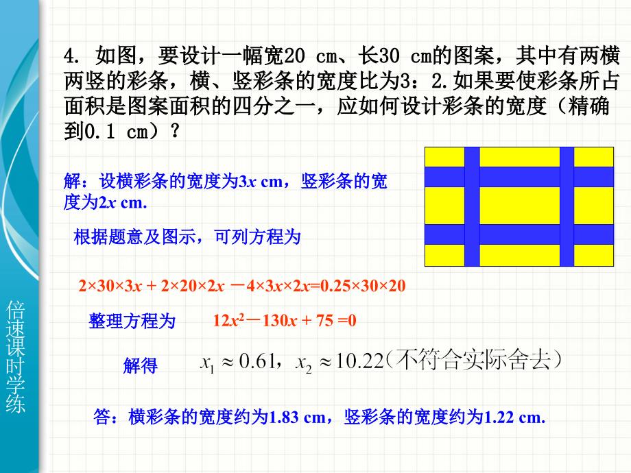 21.3,3实际问题与一元二次方程巩固练习_第4页