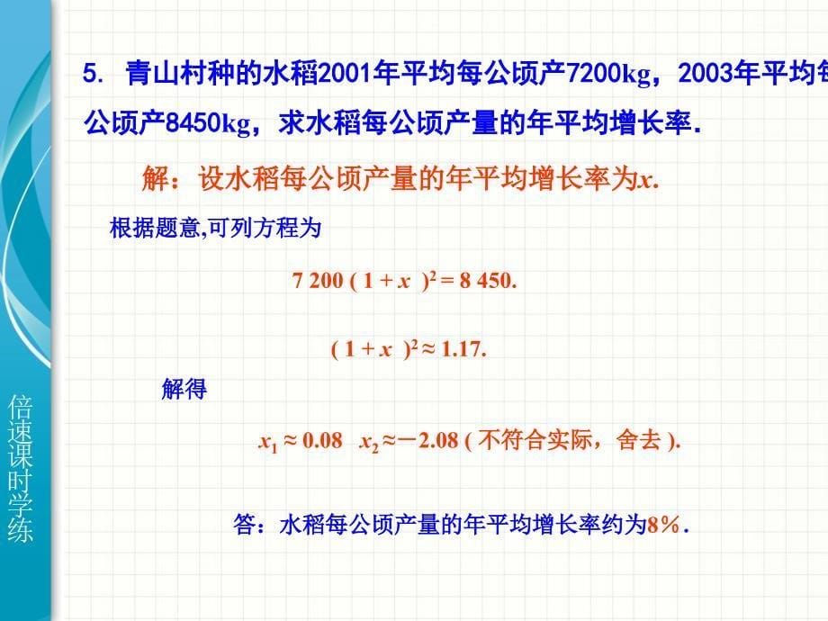 21.3,3实际问题与一元二次方程巩固练习_第5页