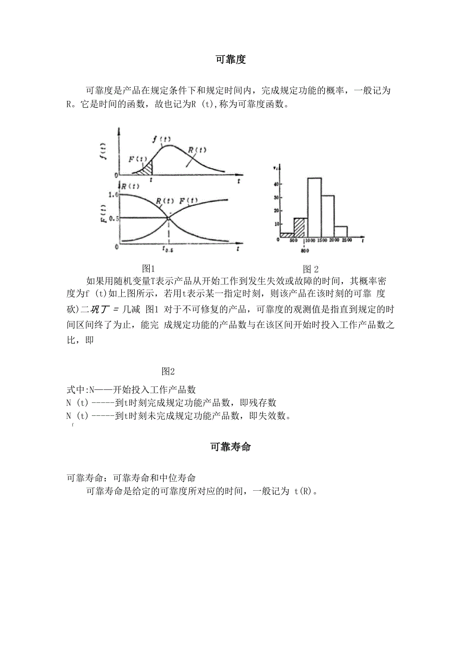 可靠性基本知识简介_第3页