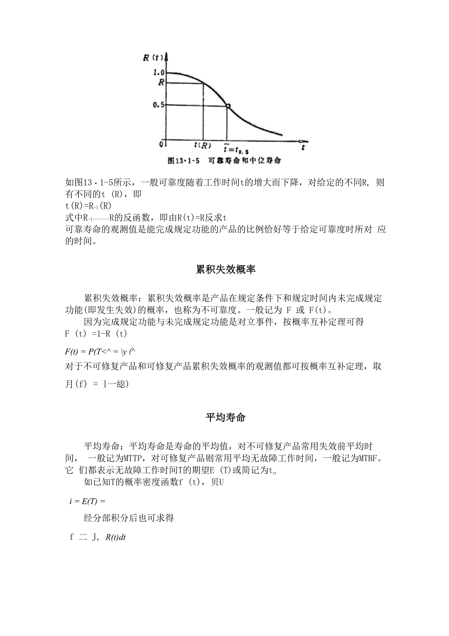 可靠性基本知识简介_第4页