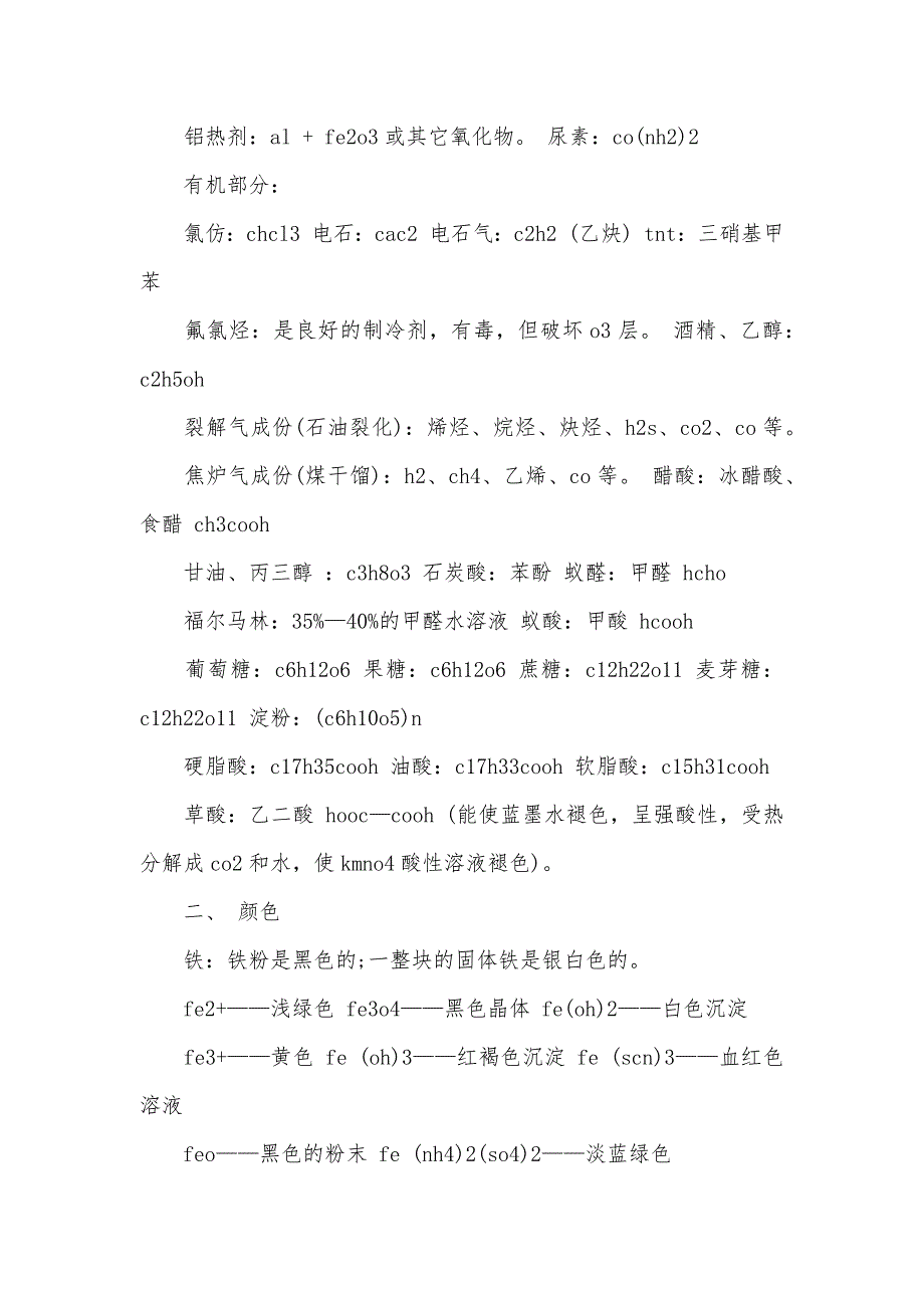 高中化学必背基础知识高中化学必背知识点归纳和总结_第2页