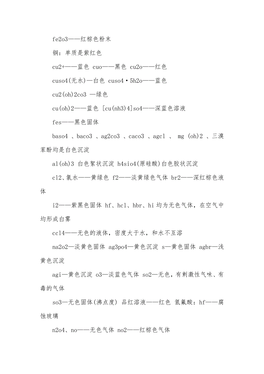 高中化学必背基础知识高中化学必背知识点归纳和总结_第3页