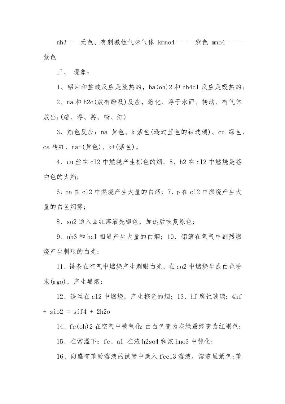 高中化学必背基础知识高中化学必背知识点归纳和总结_第4页