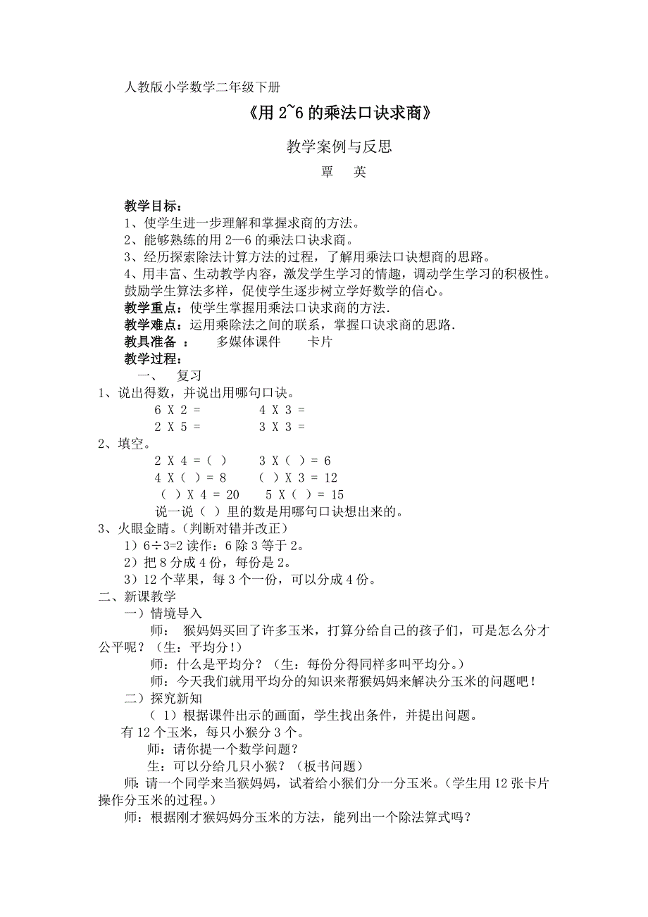 用乘法口诀求商.doc_第1页