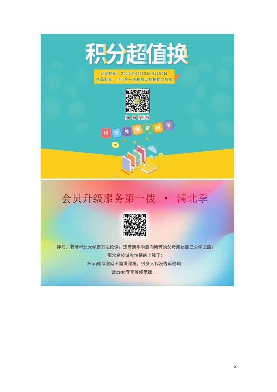 浙江省2020版高考语文一轮复习 加练半小时 阅读突破 第五章 专题三 限时精练（二）_第5页