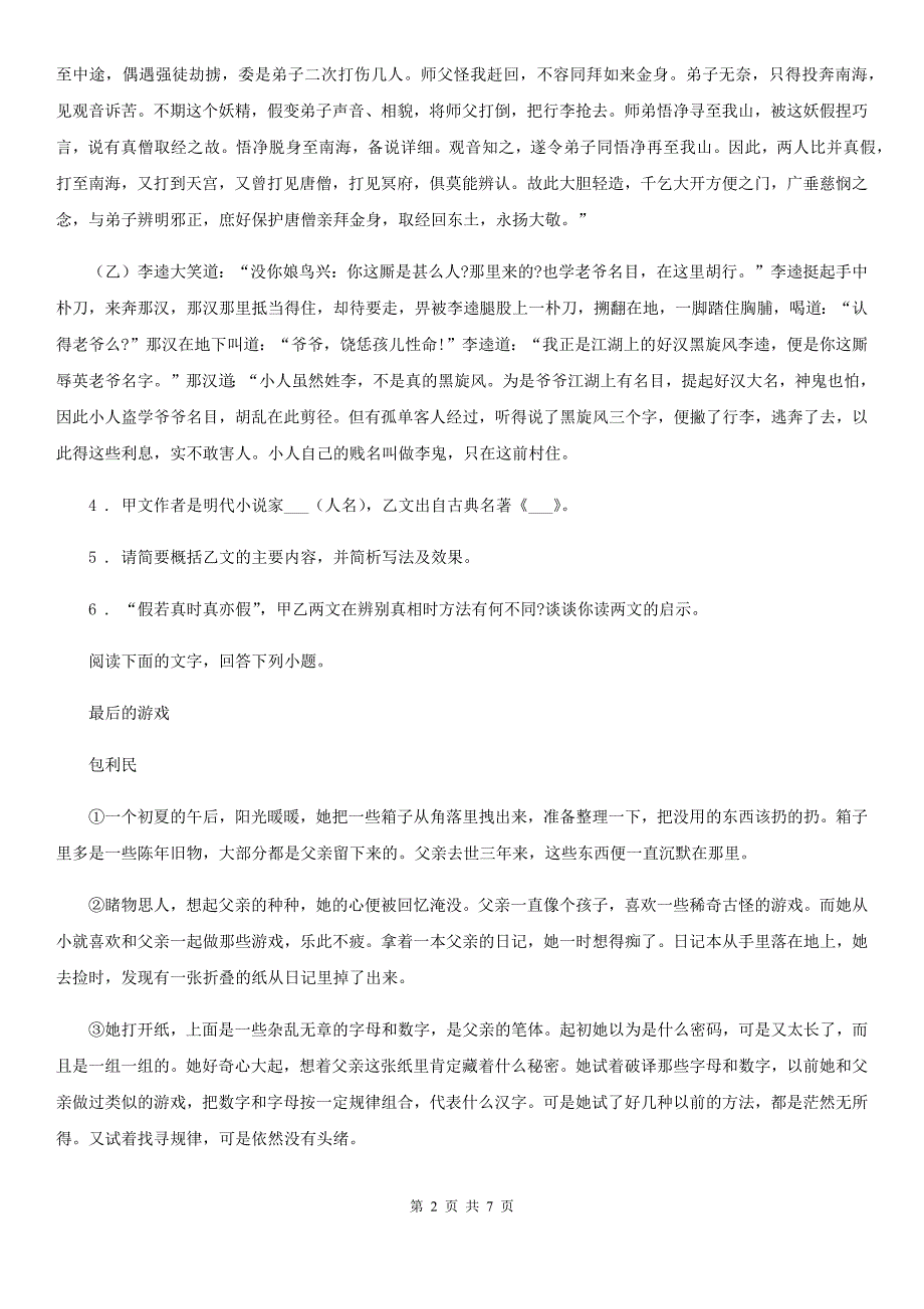 杭州市2019-2020学年七年级上学期期末考试语文试题（II）卷_第2页