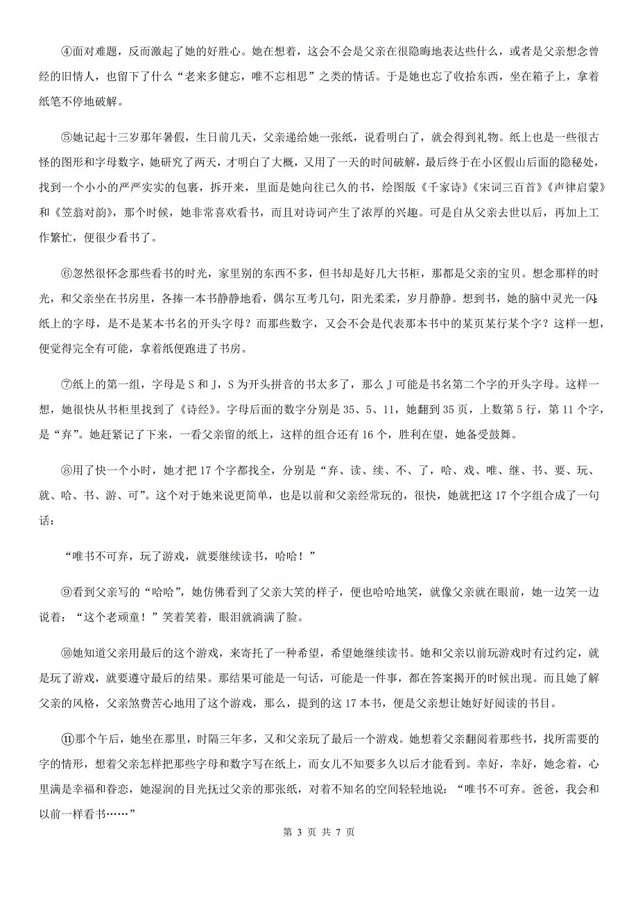 杭州市2019-2020学年七年级上学期期末考试语文试题（II）卷_第3页