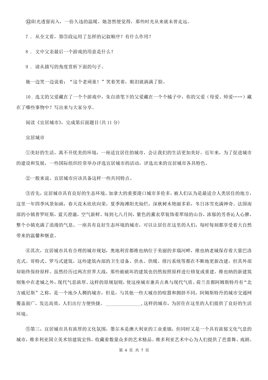 杭州市2019-2020学年七年级上学期期末考试语文试题（II）卷_第4页