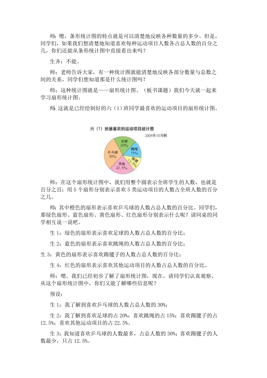 扇形统计图教学设计.doc_第2页