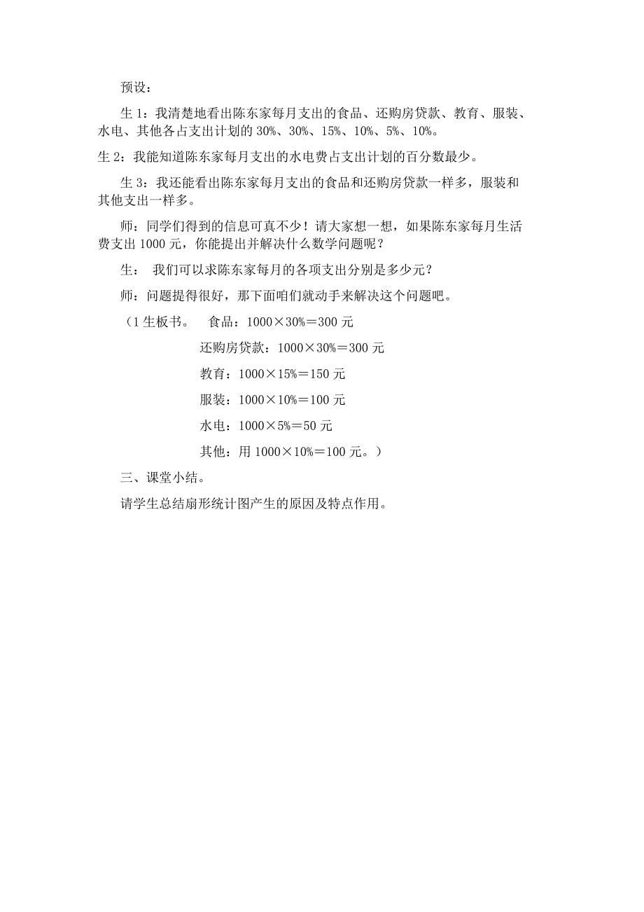 扇形统计图教学设计.doc_第5页