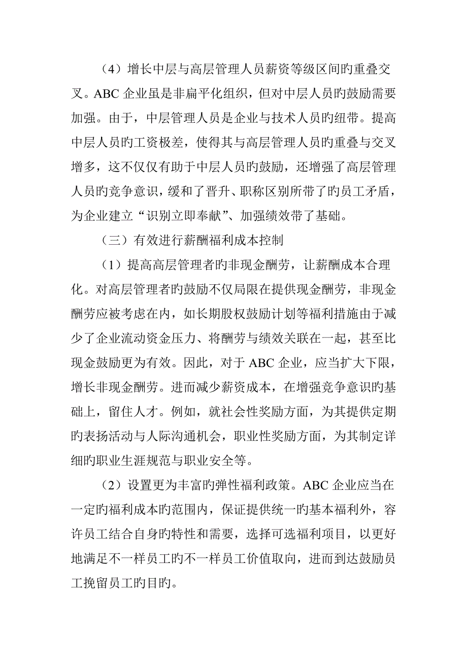 2023年ABC公司薪酬体系案例分析.doc_第4页