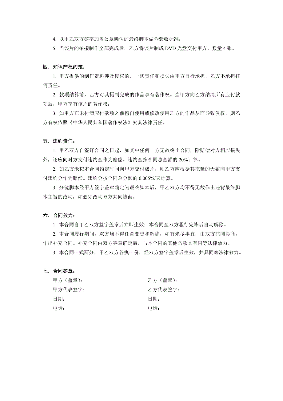 专业影视制作合同书.doc_第2页