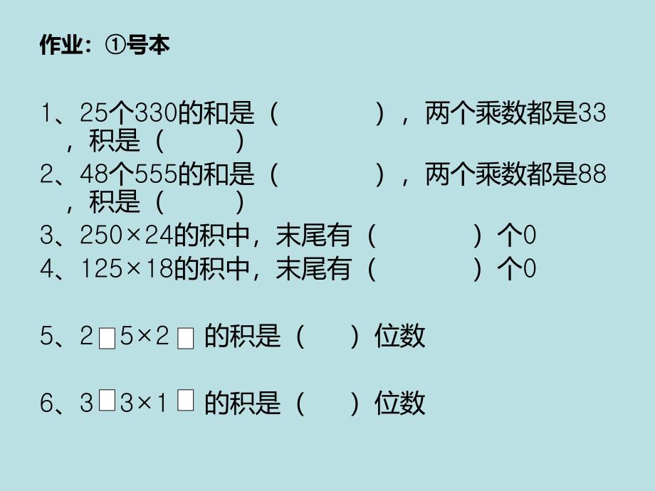 北师大版四年级第三单元作业习题集_第4页