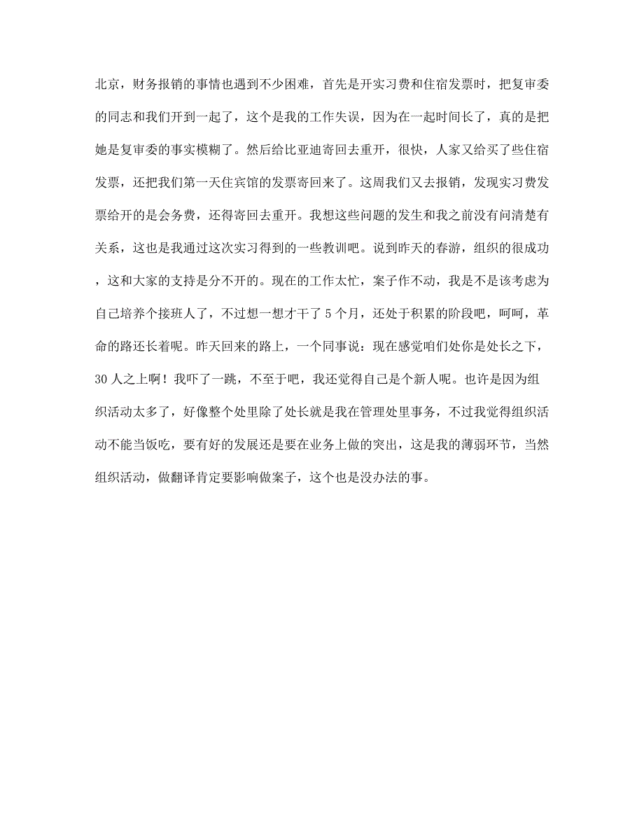 新版汽车公司实习总结_第2页