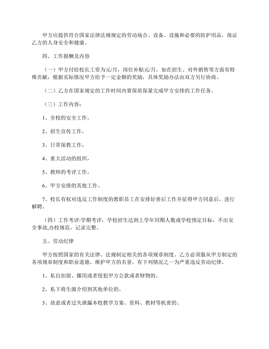 2020年聘用校长合同范本_第2页