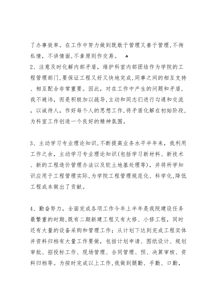 学院基建办主任个人工作总结_第2页