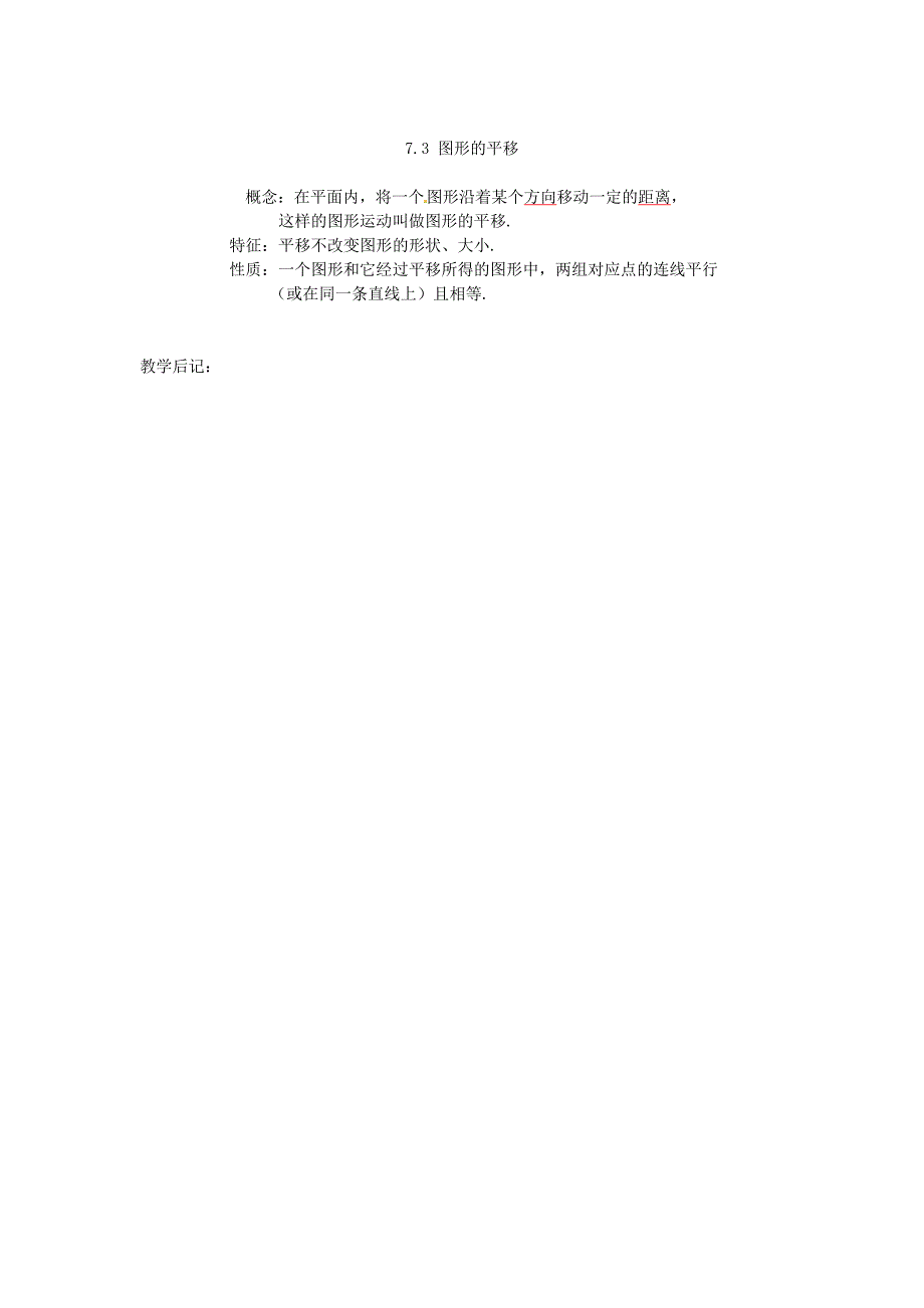 苏科版七年级数学下册：7.3图形的平移导学案_第3页