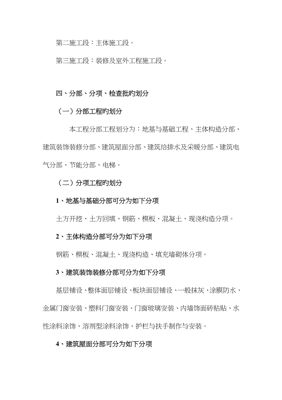 检验批划分方案_第4页