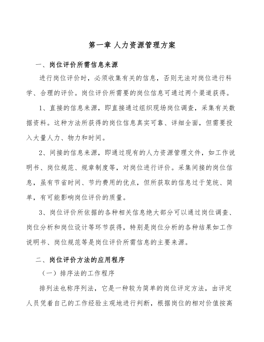 新型储能公司人力资源管理方案_第4页