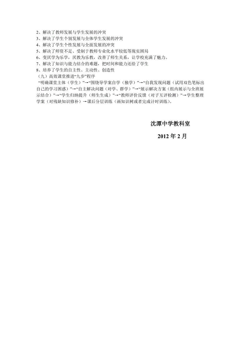 高效课堂的实施策略.doc_第5页