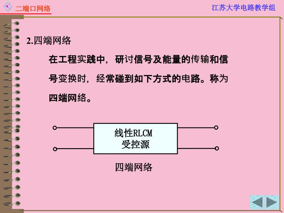 端口网络参数和方程ppt课件_第3页